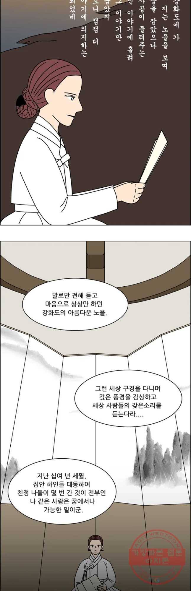 쌍갑포차 258화 화전(8) 2