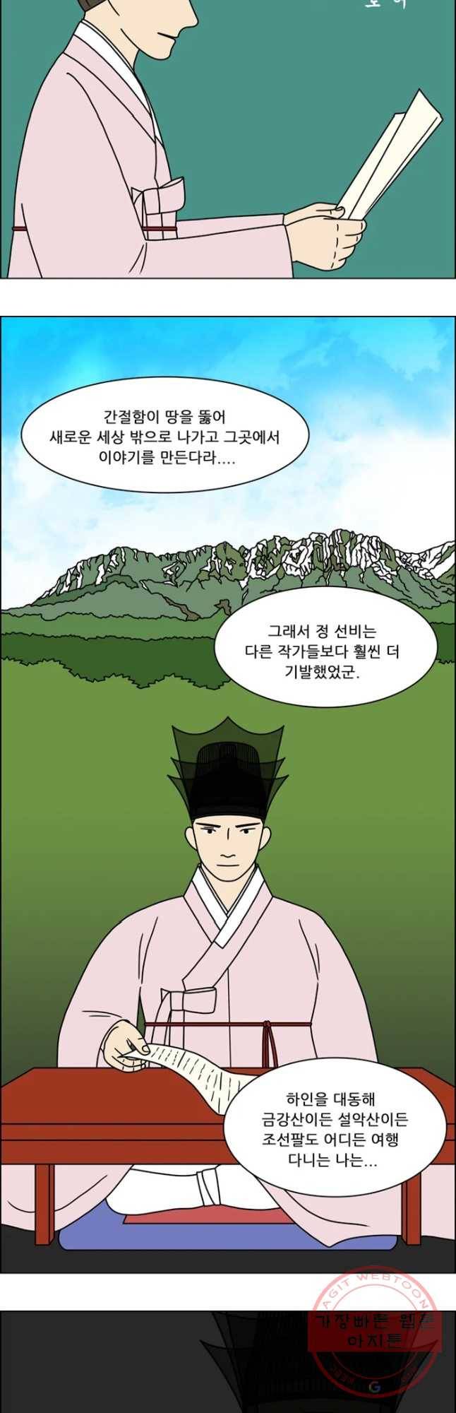 쌍갑포차 258화 화전(8) 5