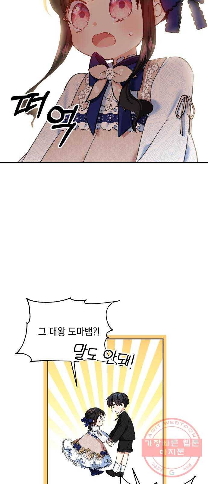 괴물공작의 딸 26화 2