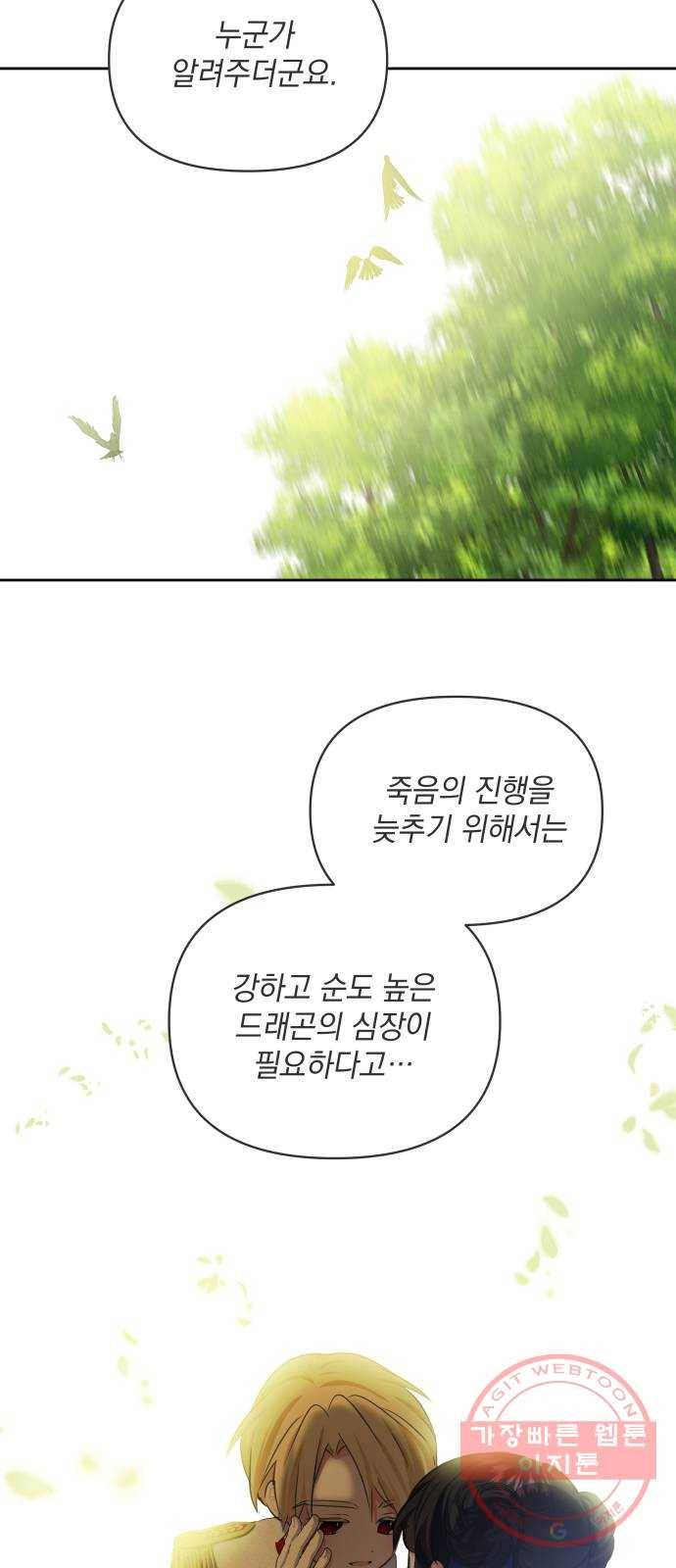 괴물공작의 딸 26화 4