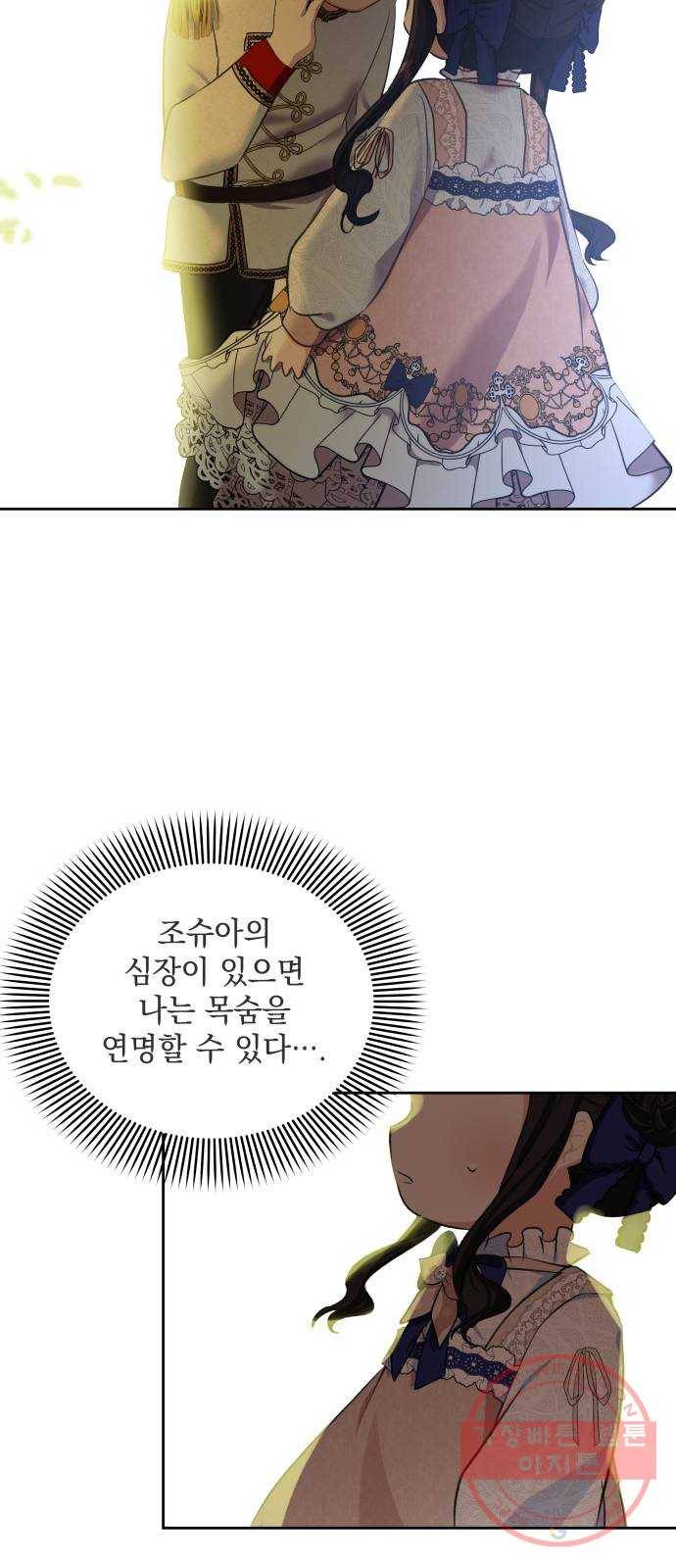 괴물공작의 딸 26화 5