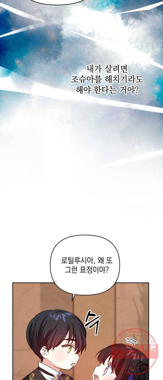 괴물공작의 딸 26화 7