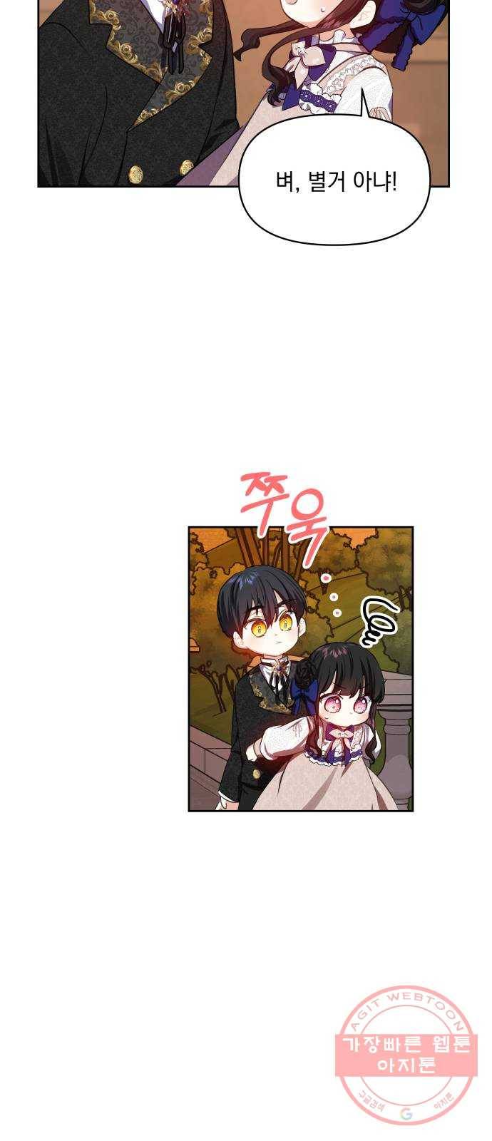 괴물공작의 딸 26화 8