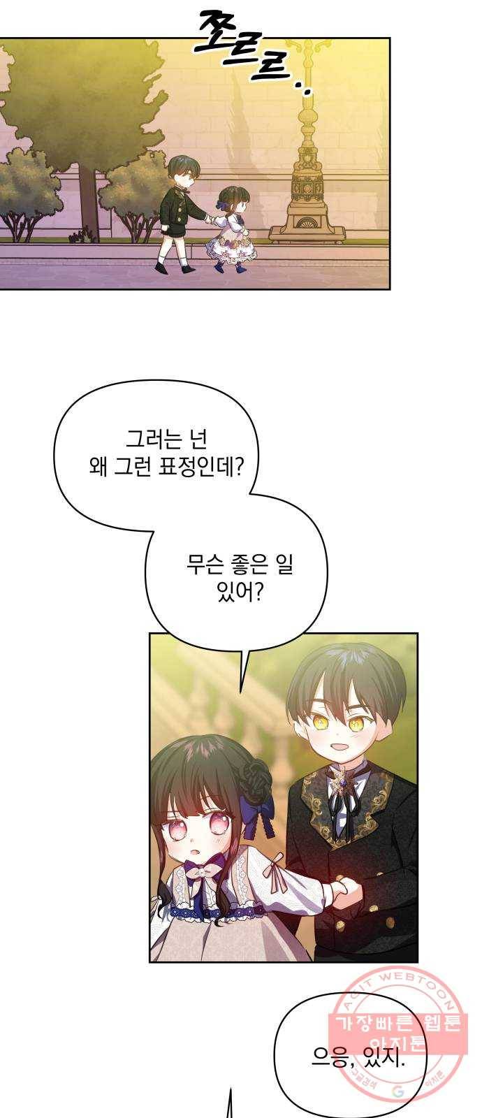 괴물공작의 딸 26화 9