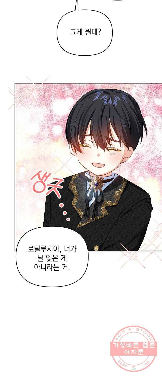 괴물공작의 딸 26화 10