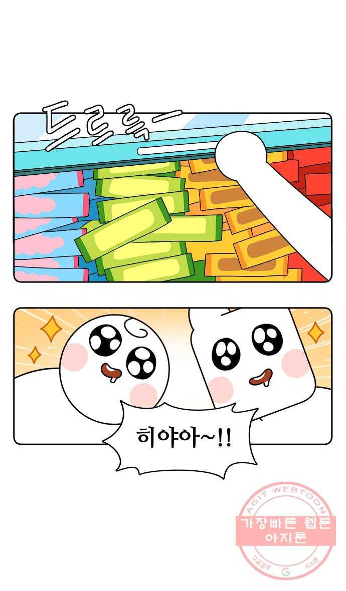 먹는 인생 17화 아이스크림 3