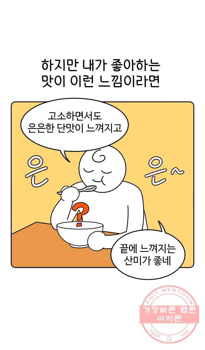 먹는 인생 17화 아이스크림 6