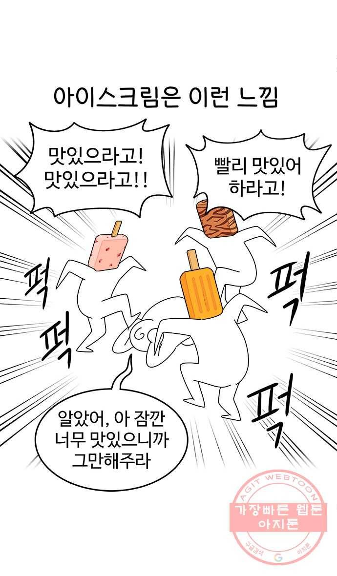 먹는 인생 17화 아이스크림 7
