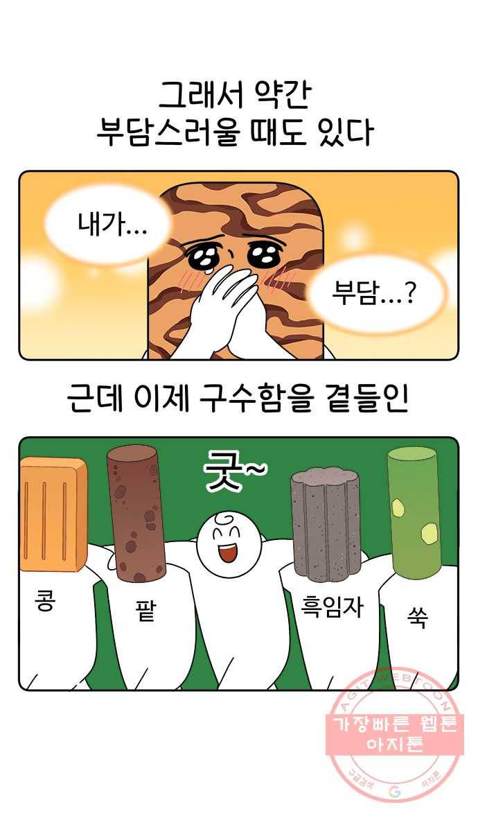 먹는 인생 17화 아이스크림 8