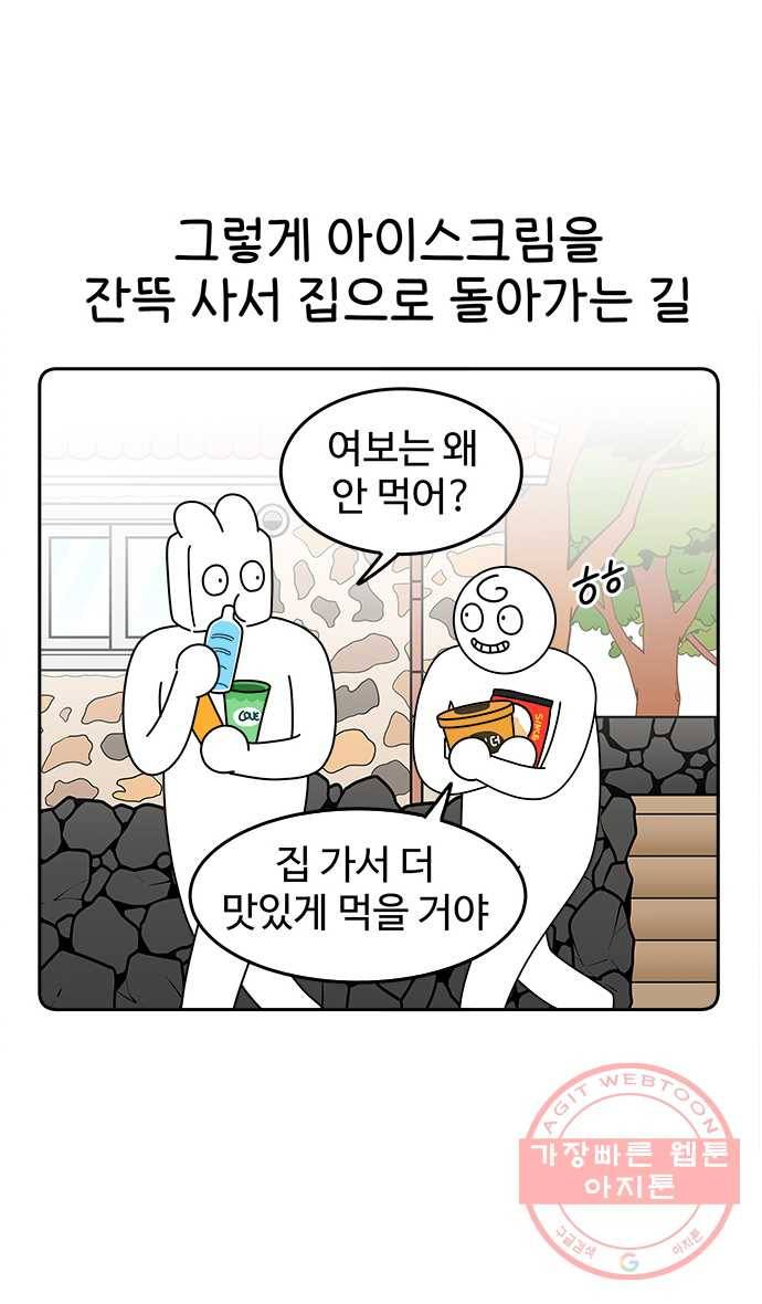 먹는 인생 17화 아이스크림 10