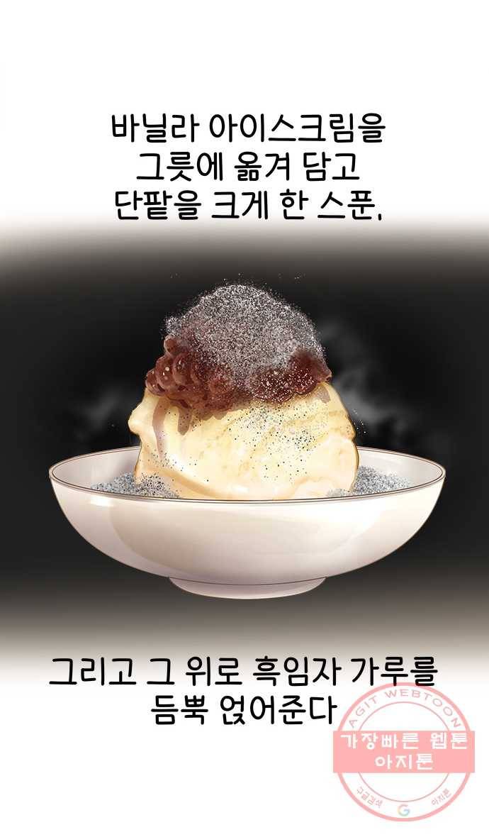 먹는 인생 17화 아이스크림 12