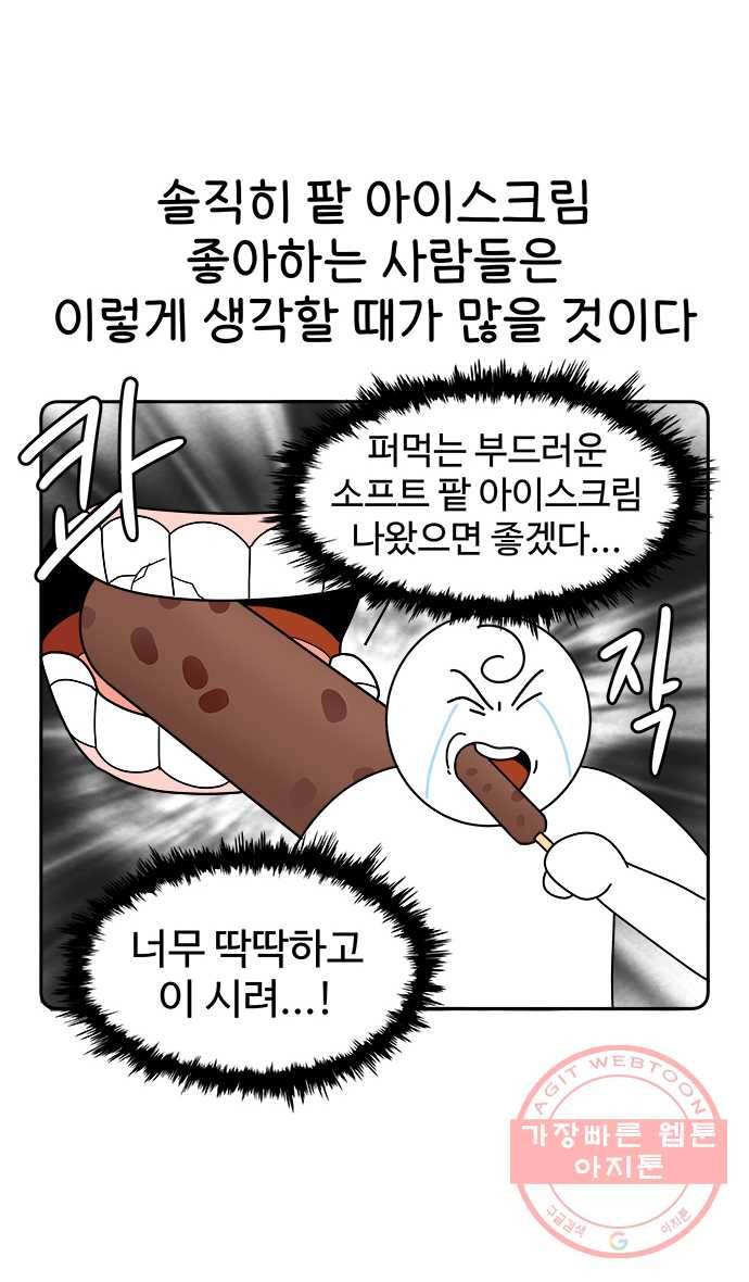 먹는 인생 17화 아이스크림 13