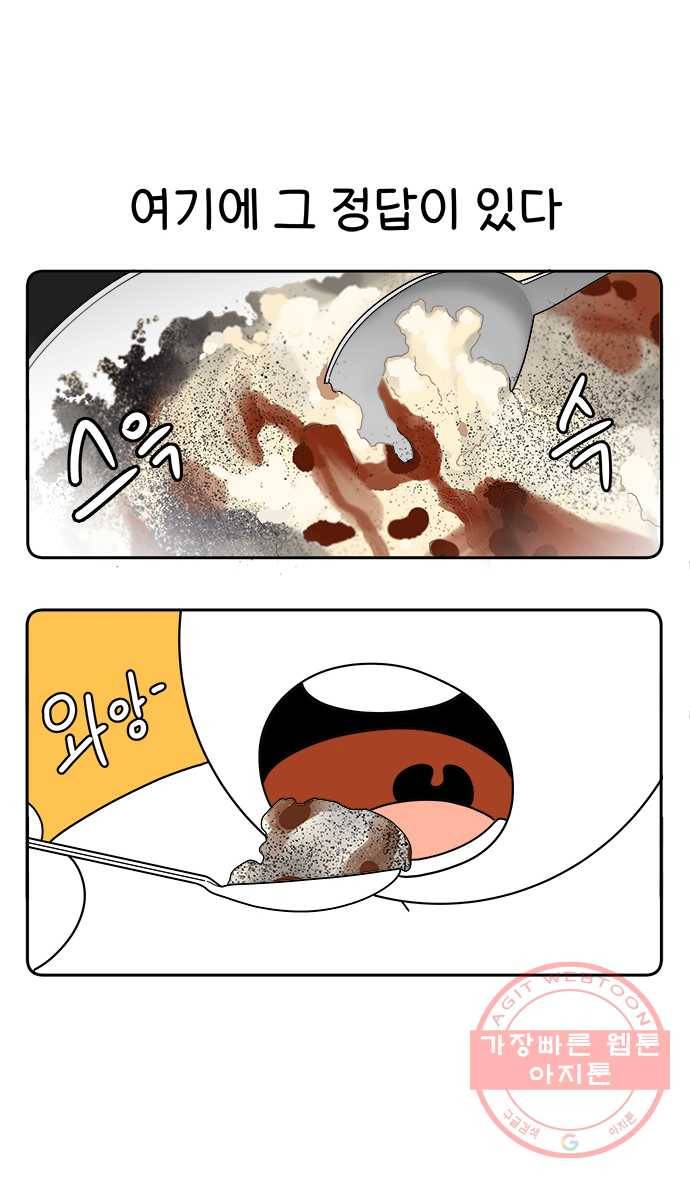 먹는 인생 17화 아이스크림 14