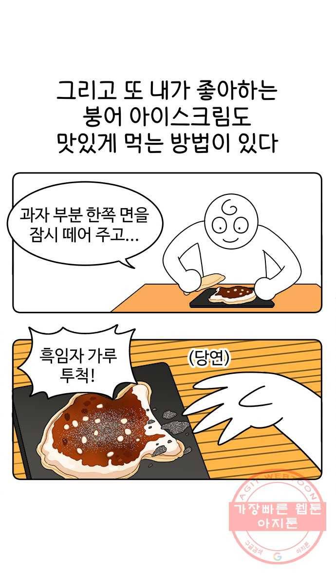 먹는 인생 17화 아이스크림 16