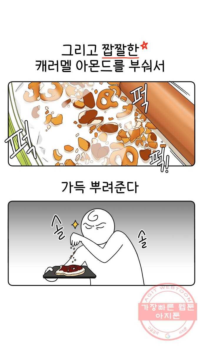 먹는 인생 17화 아이스크림 17