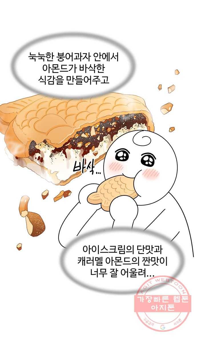 먹는 인생 17화 아이스크림 19