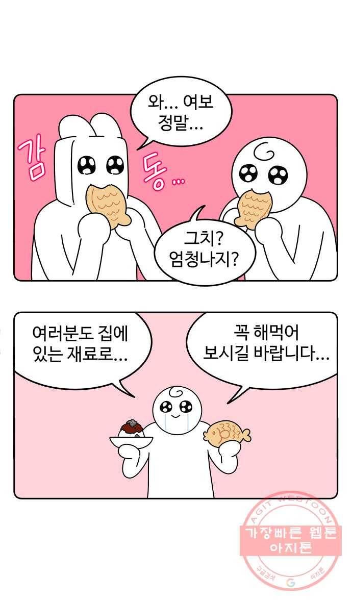 먹는 인생 17화 아이스크림 20