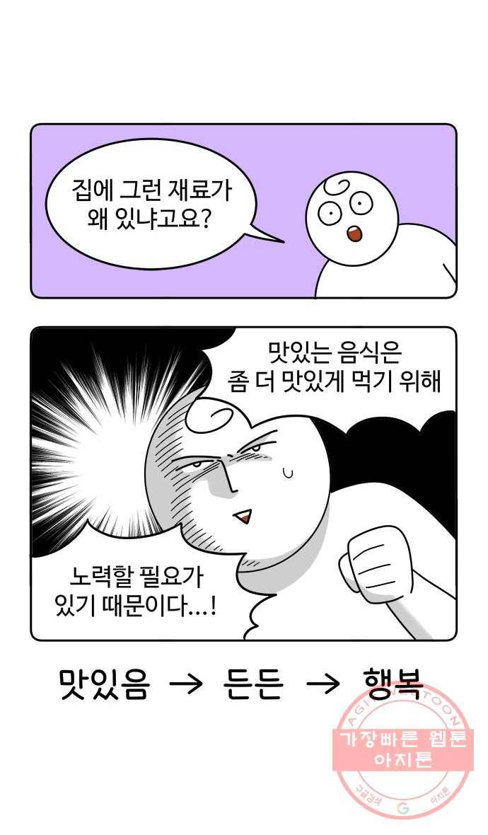 먹는 인생 17화 아이스크림 21