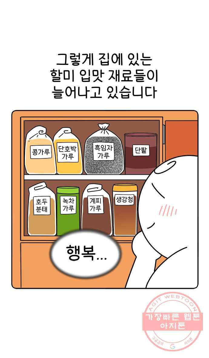 먹는 인생 17화 아이스크림 22
