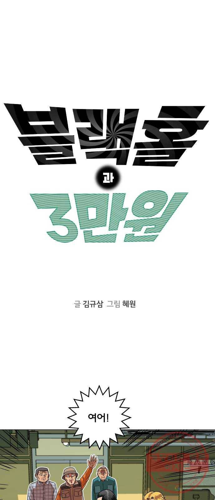 블랙홀과 3만원 27화 4
