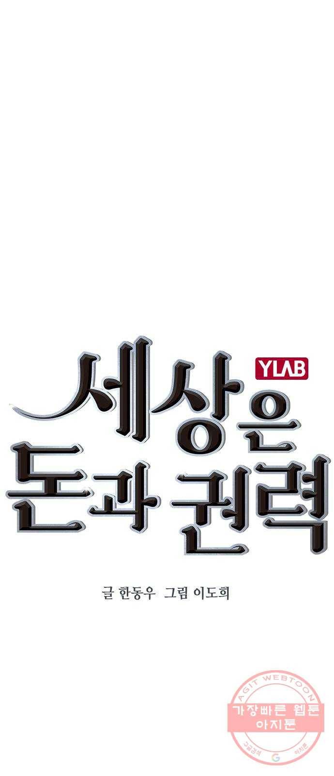 세상은 돈과 권력 시즌2 52화 1
