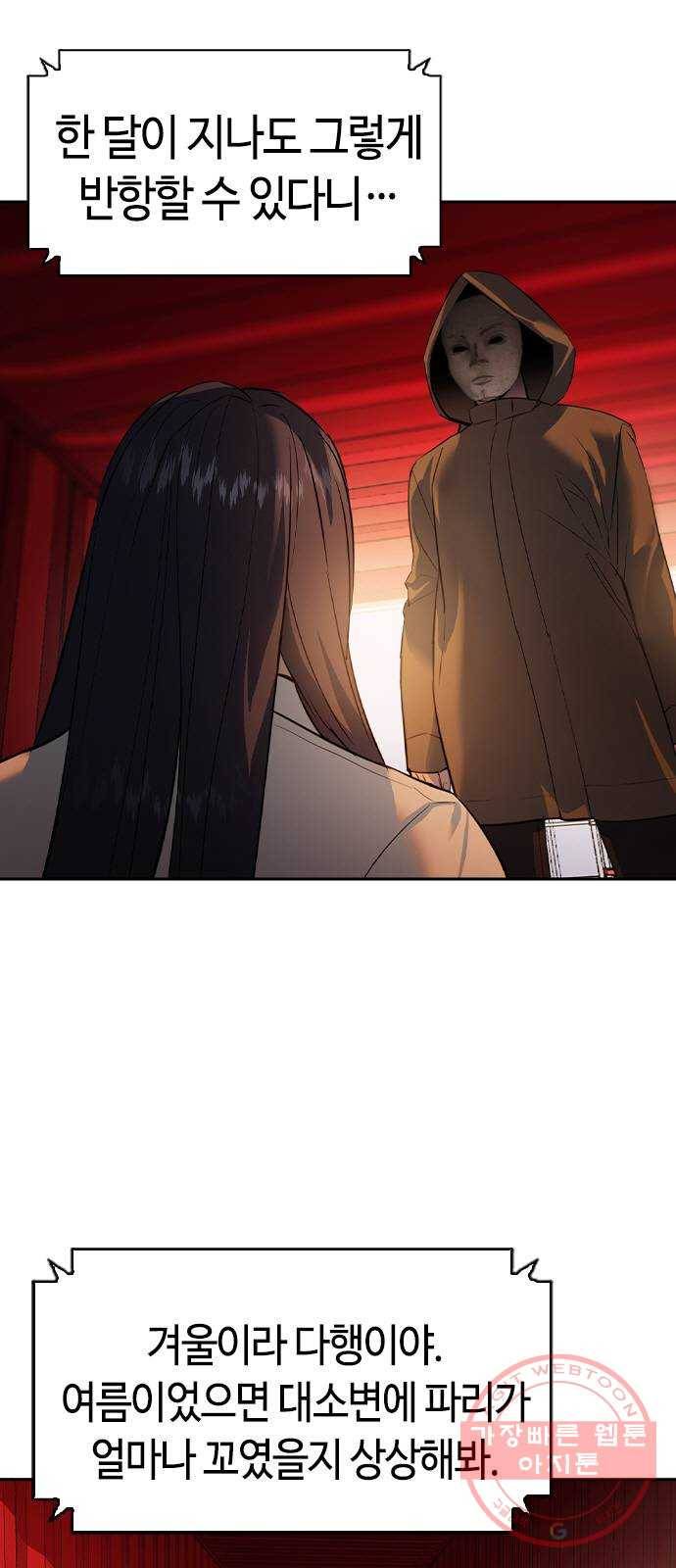 세상은 돈과 권력 시즌2 52화 7