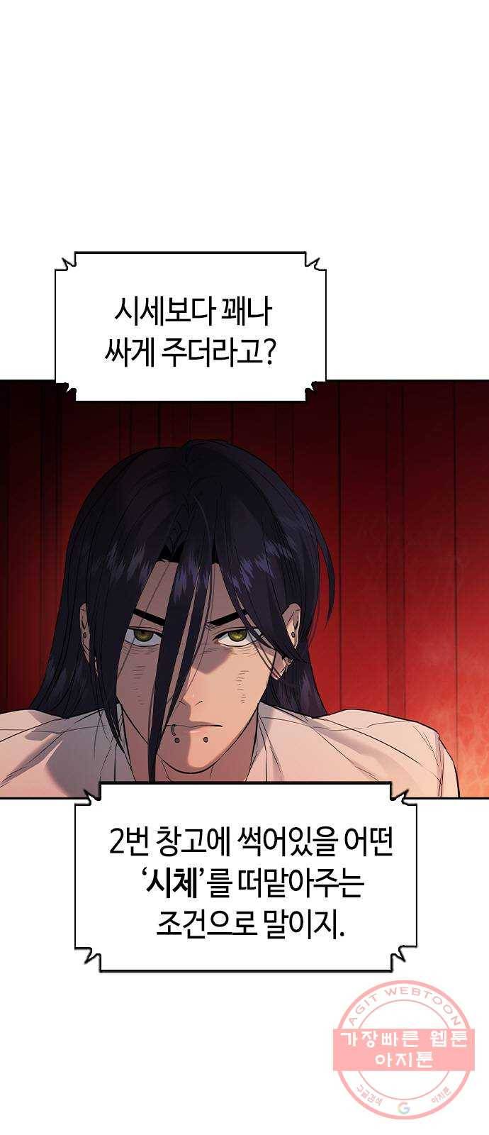 세상은 돈과 권력 시즌2 52화 10