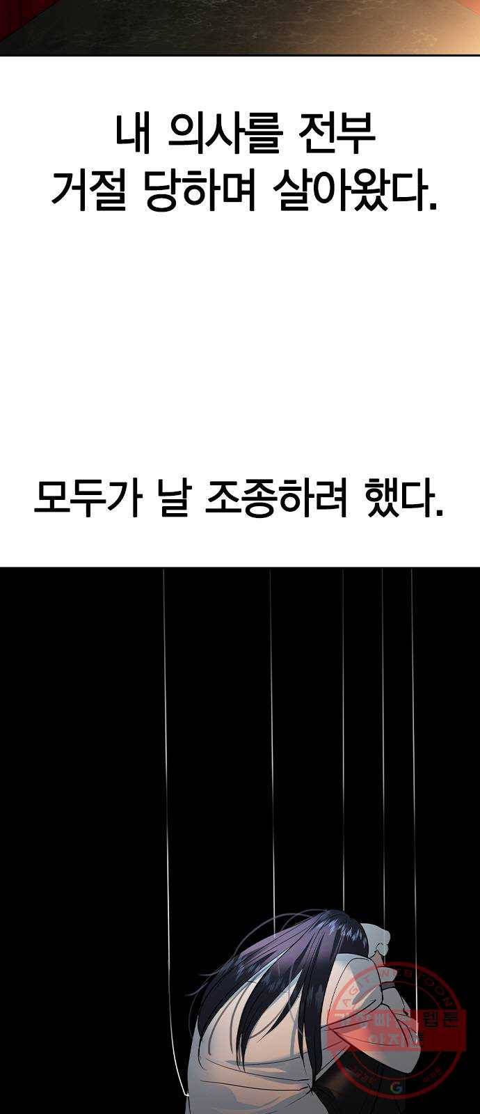 세상은 돈과 권력 시즌2 52화 16