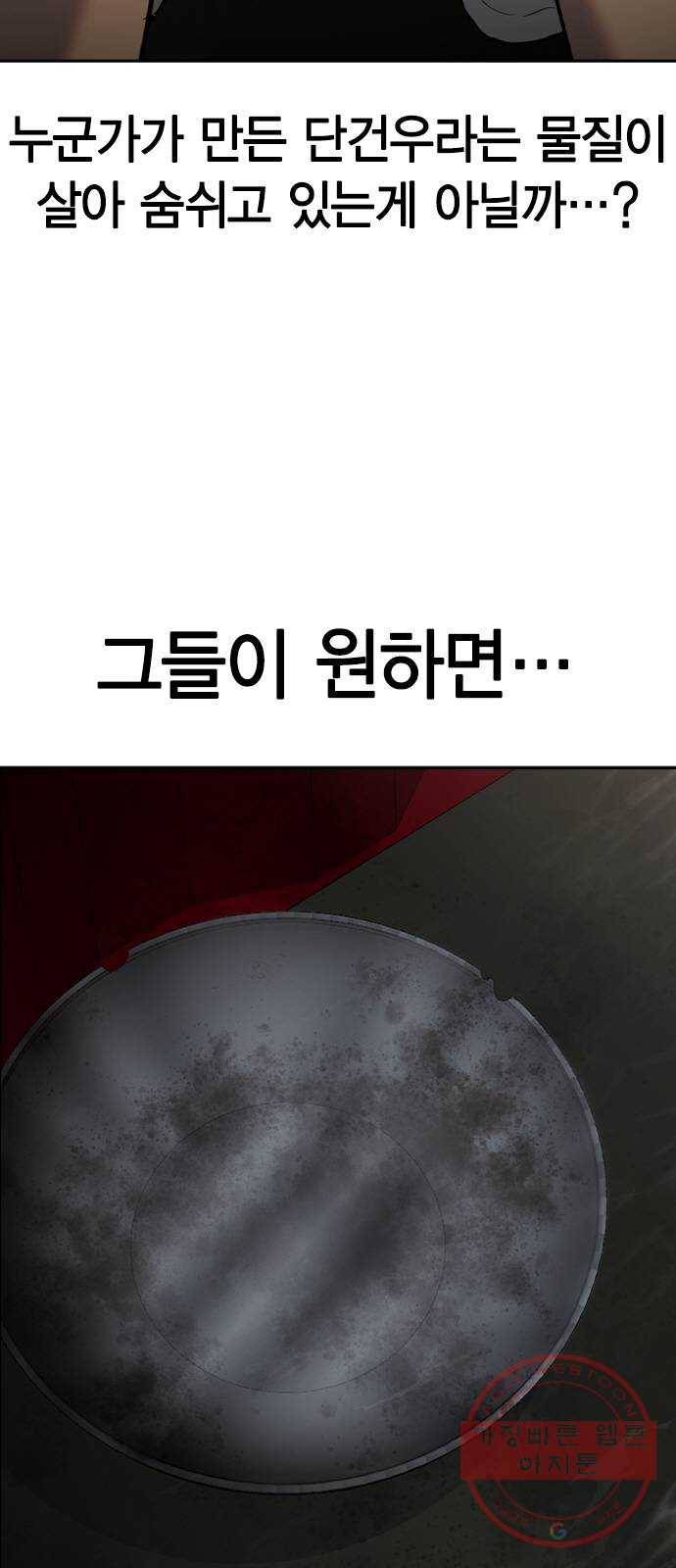 세상은 돈과 권력 시즌2 52화 18