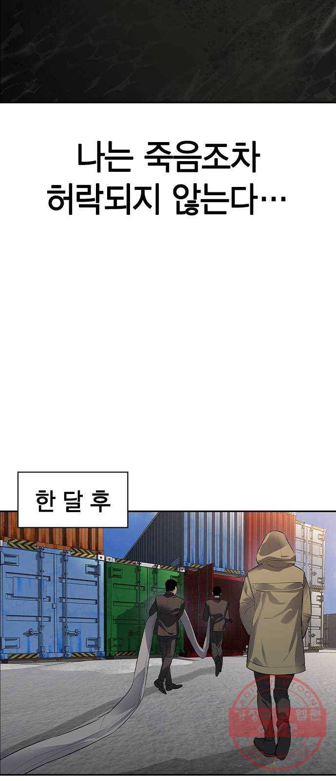 세상은 돈과 권력 시즌2 52화 19