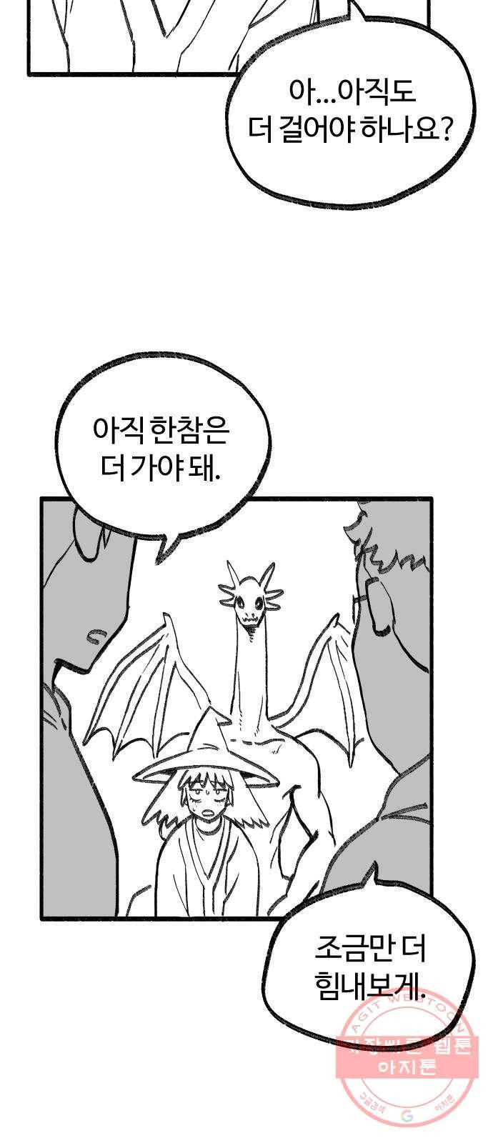 여고생 드래곤 14화 숲속의 여관 2