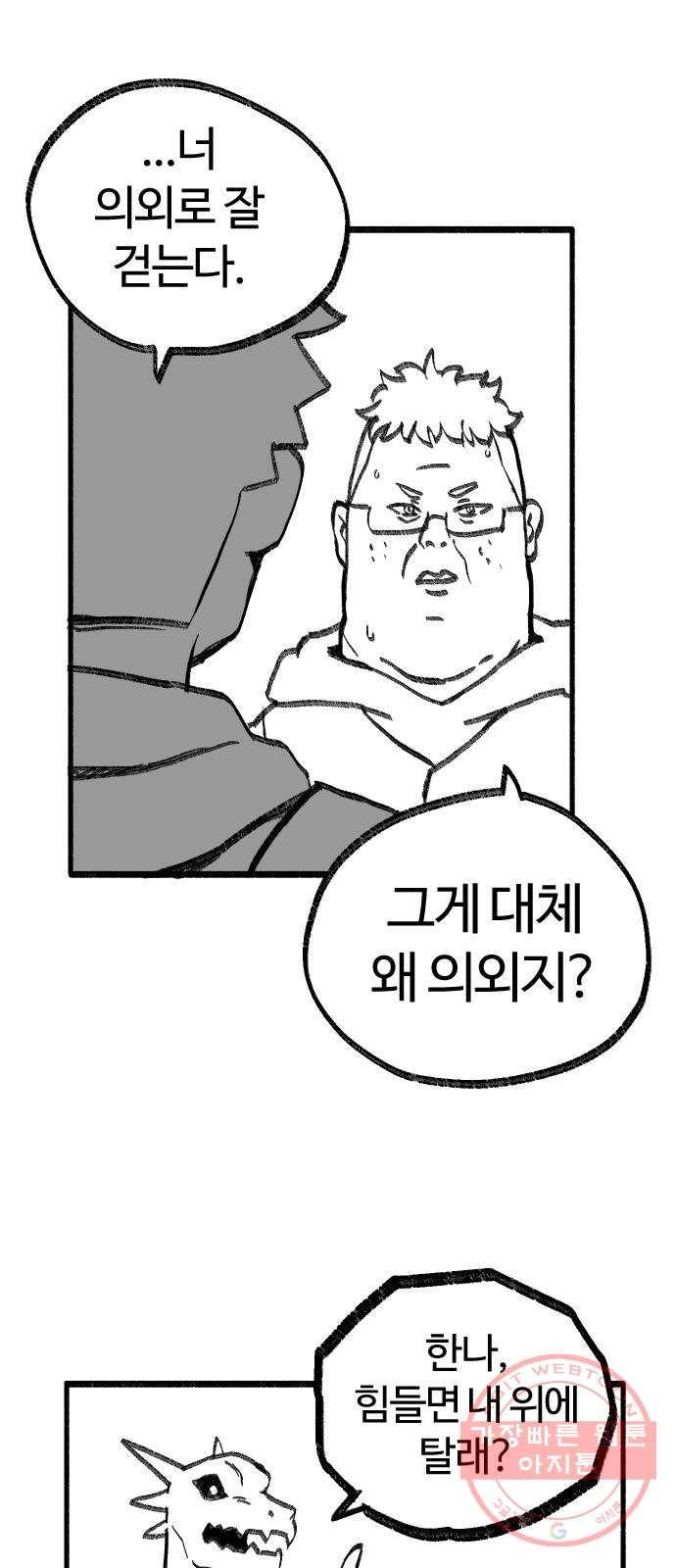 여고생 드래곤 14화 숲속의 여관 3