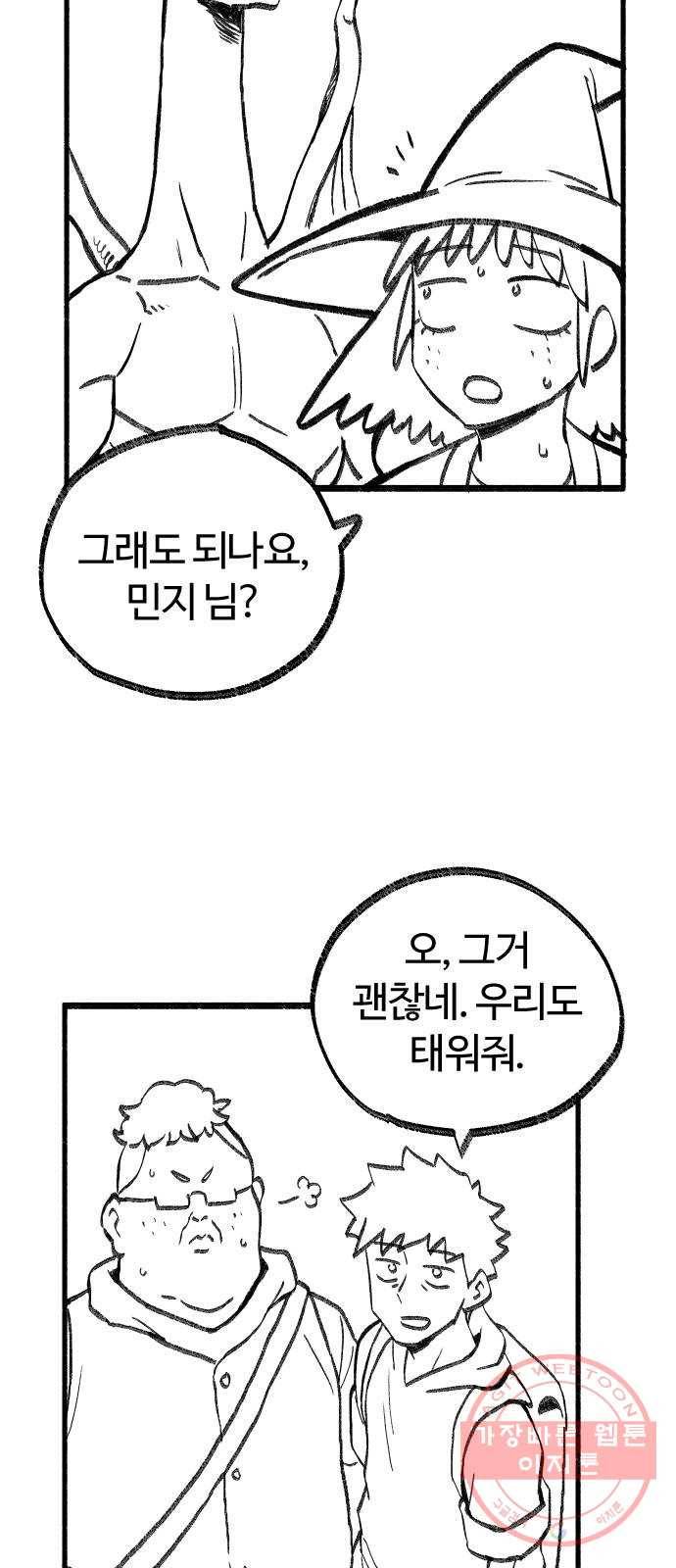 여고생 드래곤 14화 숲속의 여관 4