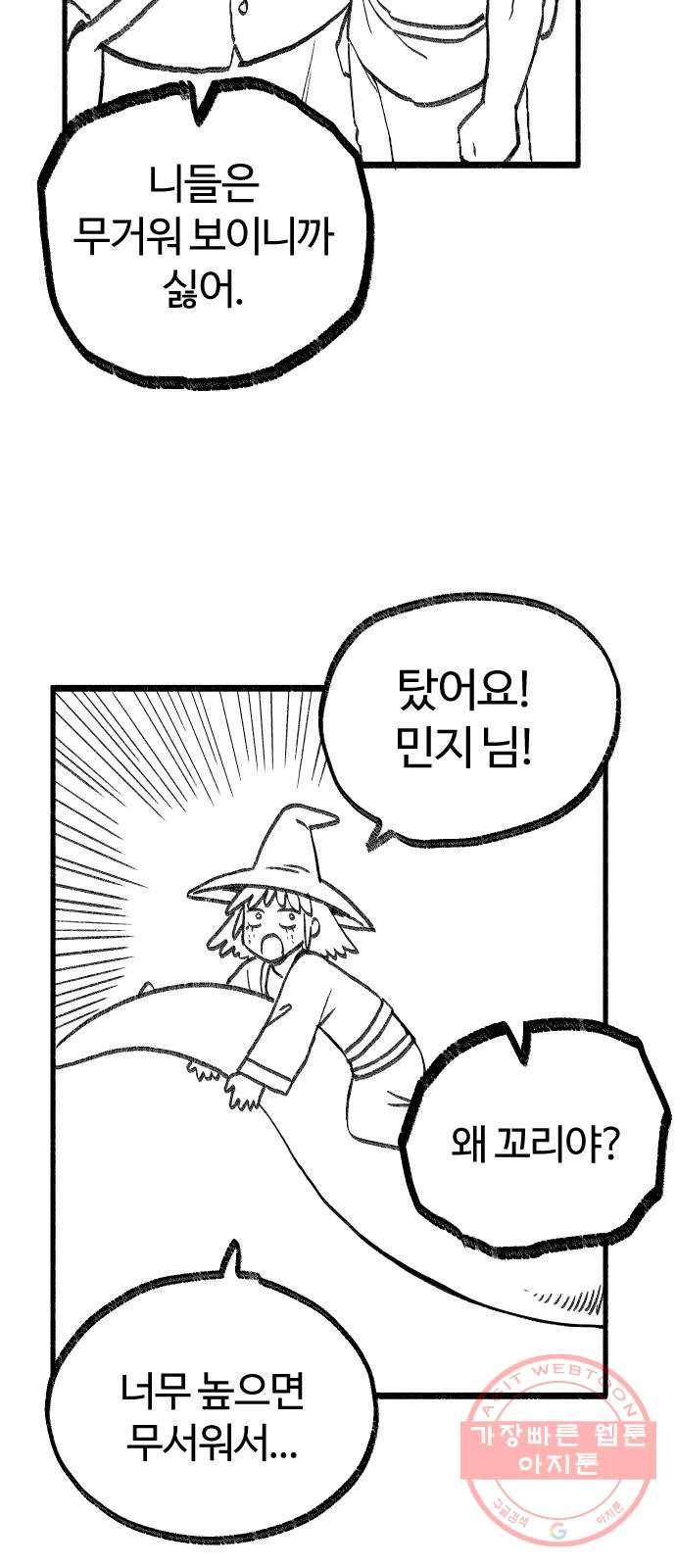 여고생 드래곤 14화 숲속의 여관 5