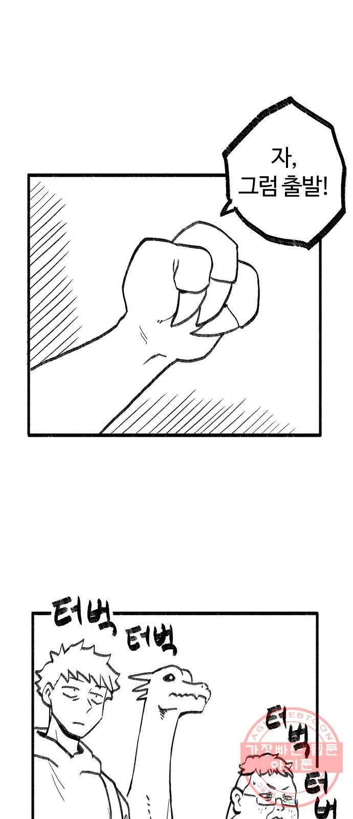 여고생 드래곤 14화 숲속의 여관 6