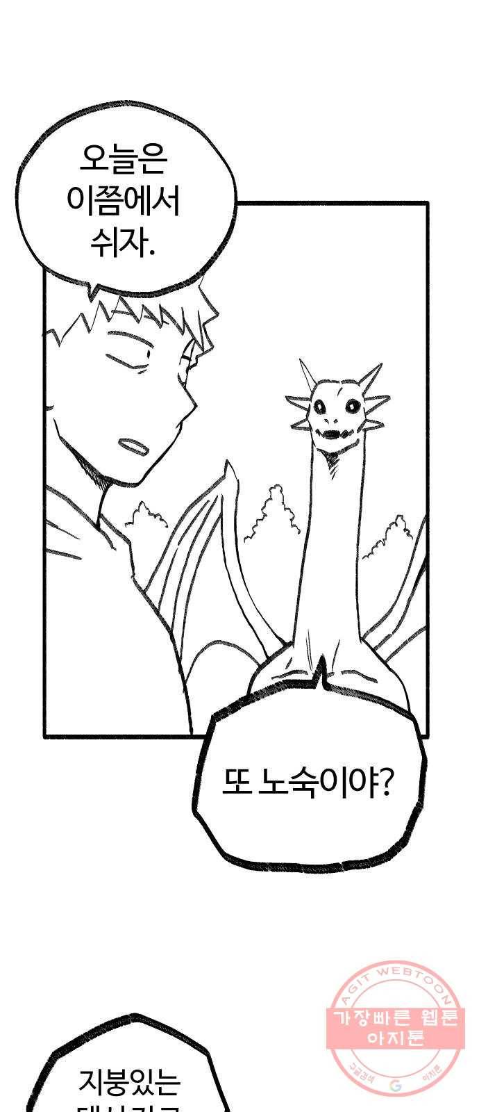 여고생 드래곤 14화 숲속의 여관 12