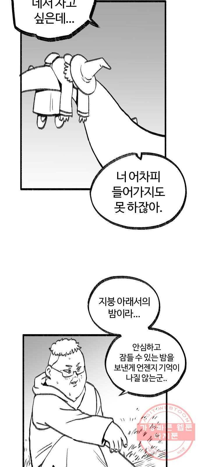여고생 드래곤 14화 숲속의 여관 13