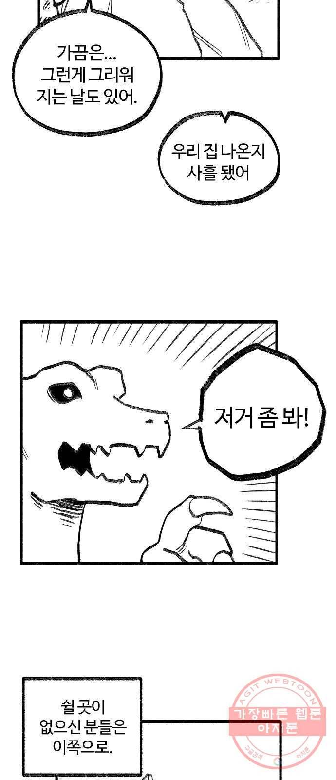 여고생 드래곤 14화 숲속의 여관 14