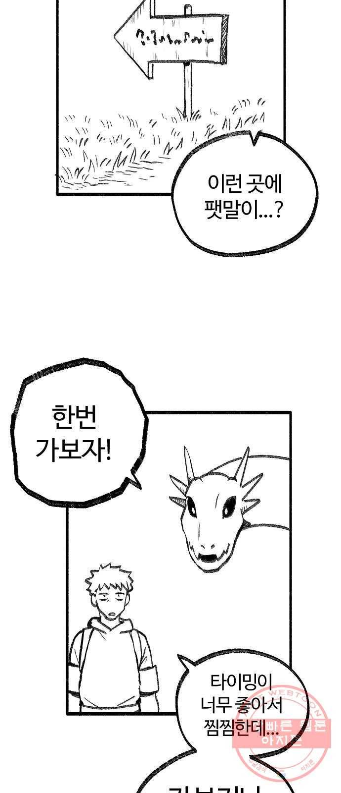 여고생 드래곤 14화 숲속의 여관 15
