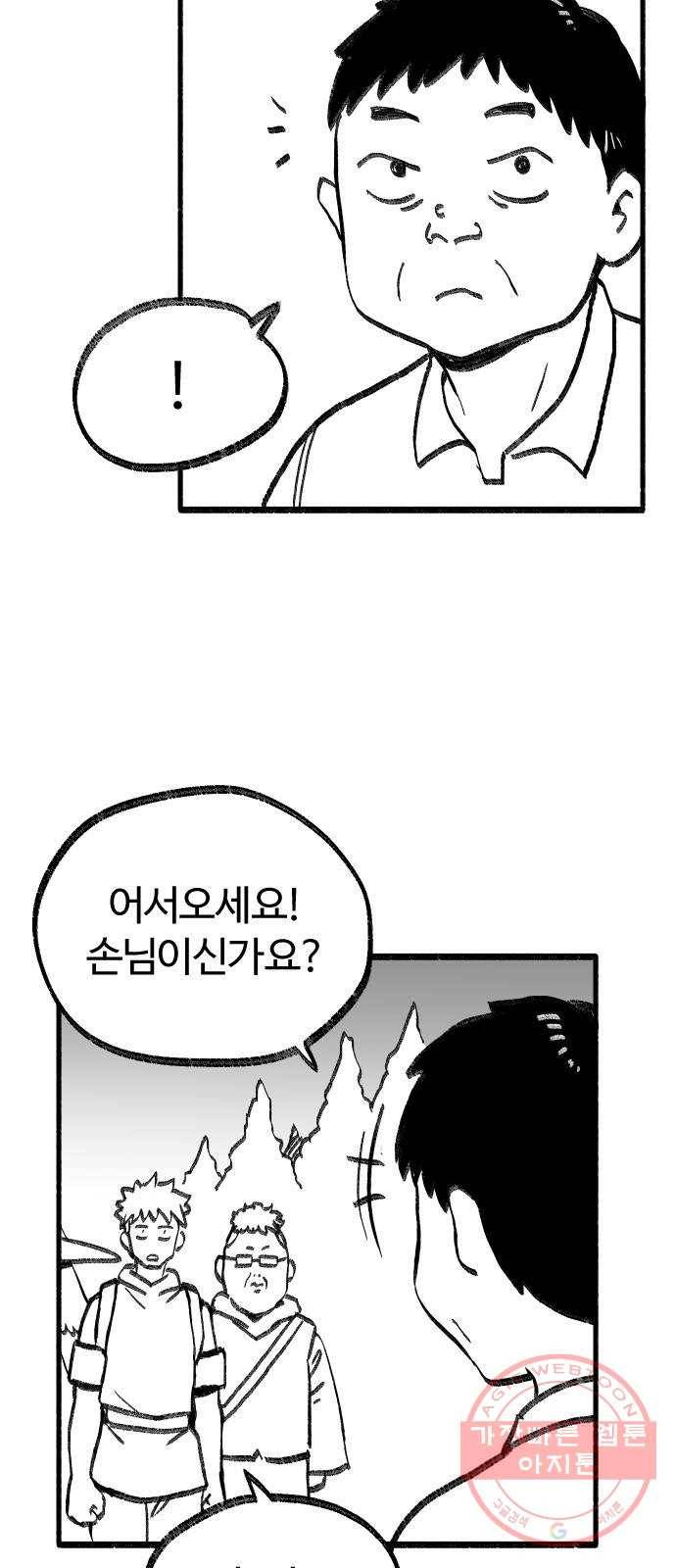 여고생 드래곤 14화 숲속의 여관 17