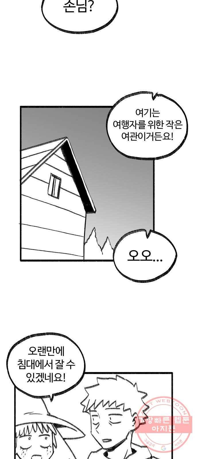 여고생 드래곤 14화 숲속의 여관 18