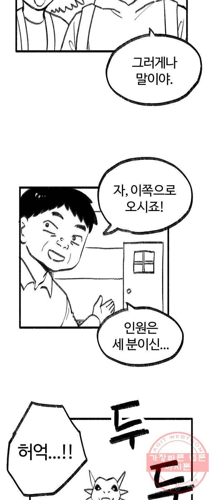 여고생 드래곤 14화 숲속의 여관 19