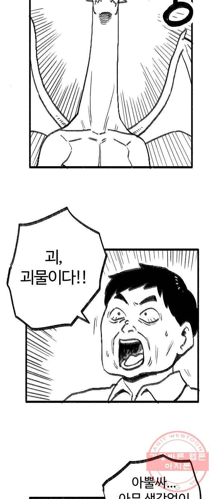 여고생 드래곤 14화 숲속의 여관 20