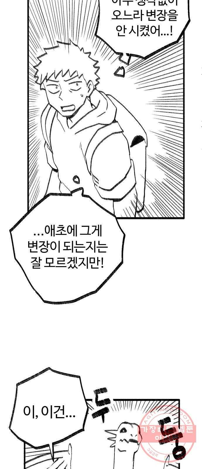 여고생 드래곤 14화 숲속의 여관 21