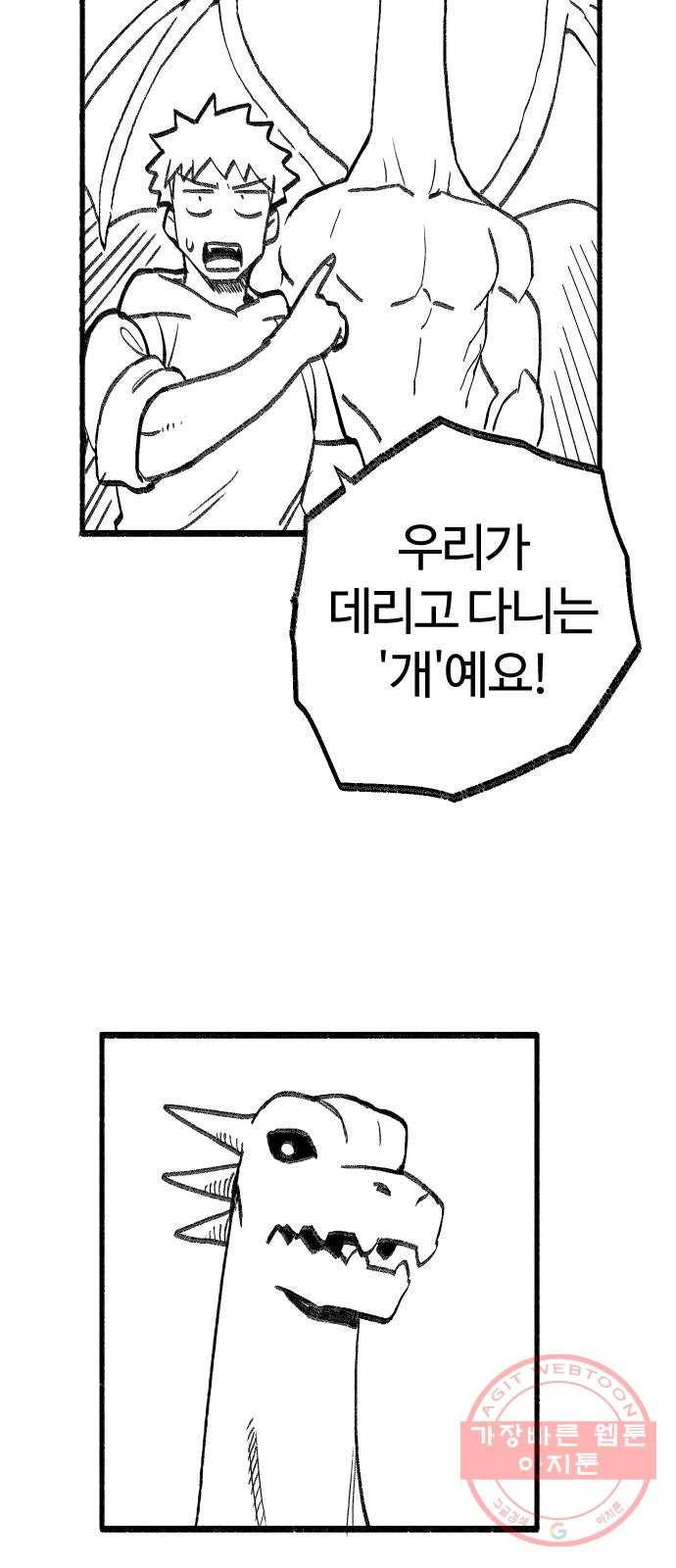 여고생 드래곤 14화 숲속의 여관 22