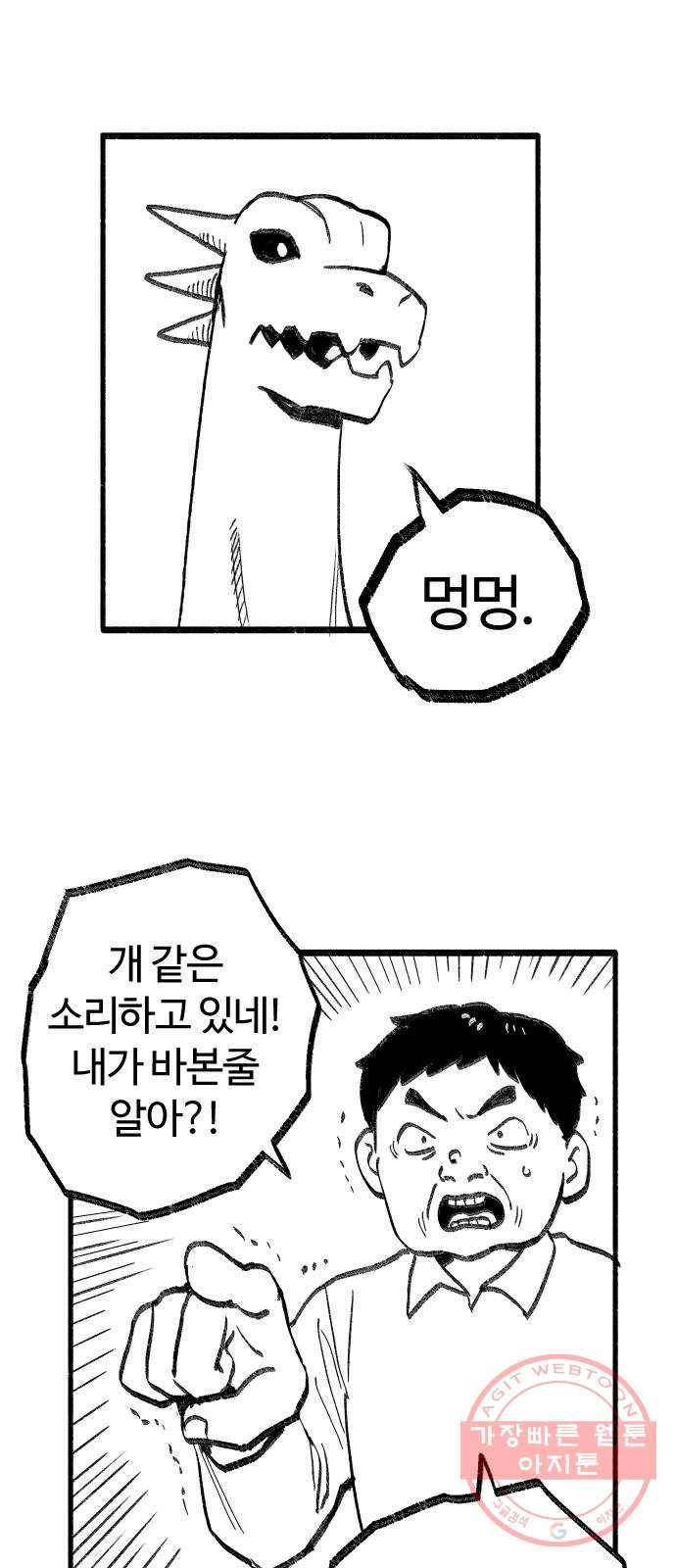 여고생 드래곤 14화 숲속의 여관 23