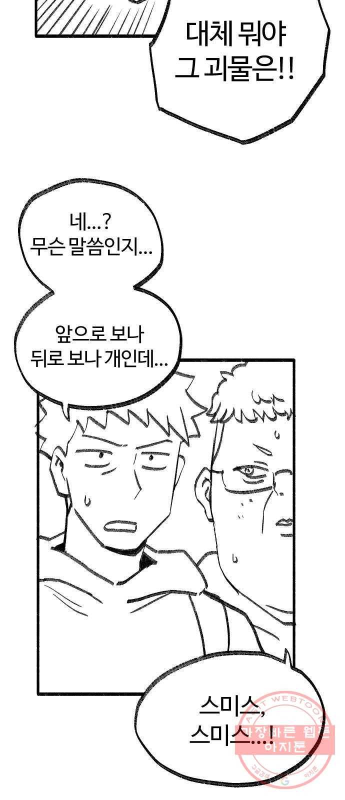 여고생 드래곤 14화 숲속의 여관 24