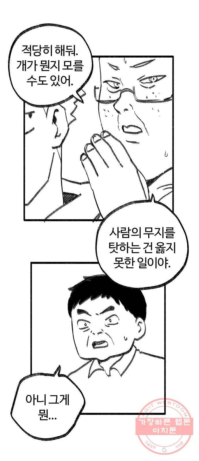 여고생 드래곤 14화 숲속의 여관 25