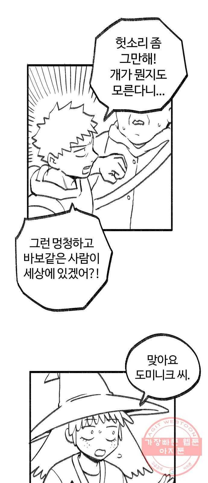 여고생 드래곤 14화 숲속의 여관 26
