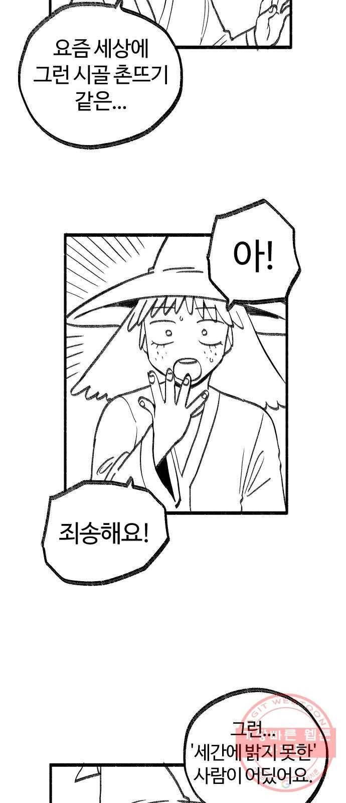 여고생 드래곤 14화 숲속의 여관 27